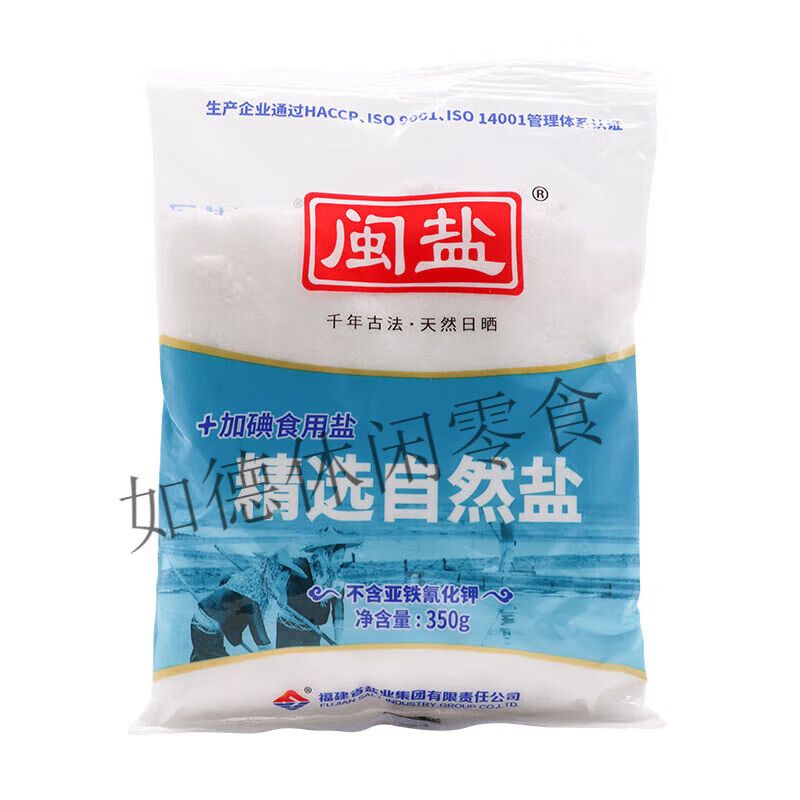 闽盐加碘350g盐加碘天然无抗结剂食用海盐妈祖贡盐平安盐 精选自然盐