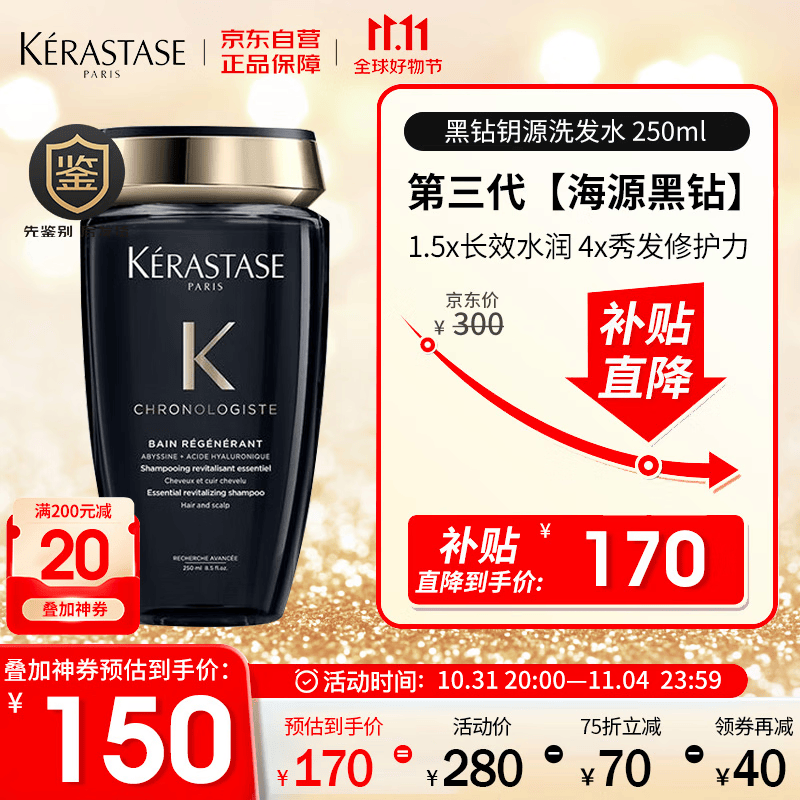 卡诗（KERASTASE）黑钻钥源洗发水 250ml 1.5倍长效水润 秀发顺滑 西班牙原装进口属于什么档次？