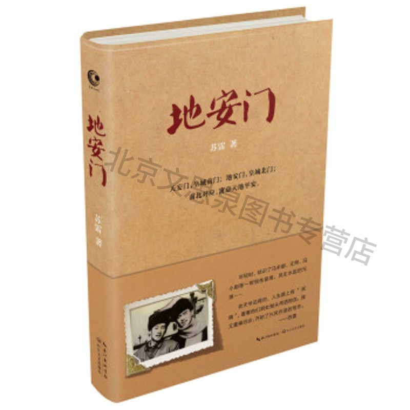 地安门【稀缺图书,放心购买】