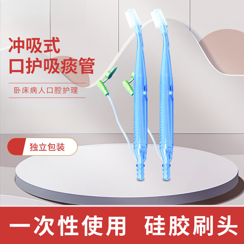 一次性负压冲洗牙刷口腔冲洗器口腔护理负压吸引式口护吸痰管 1支