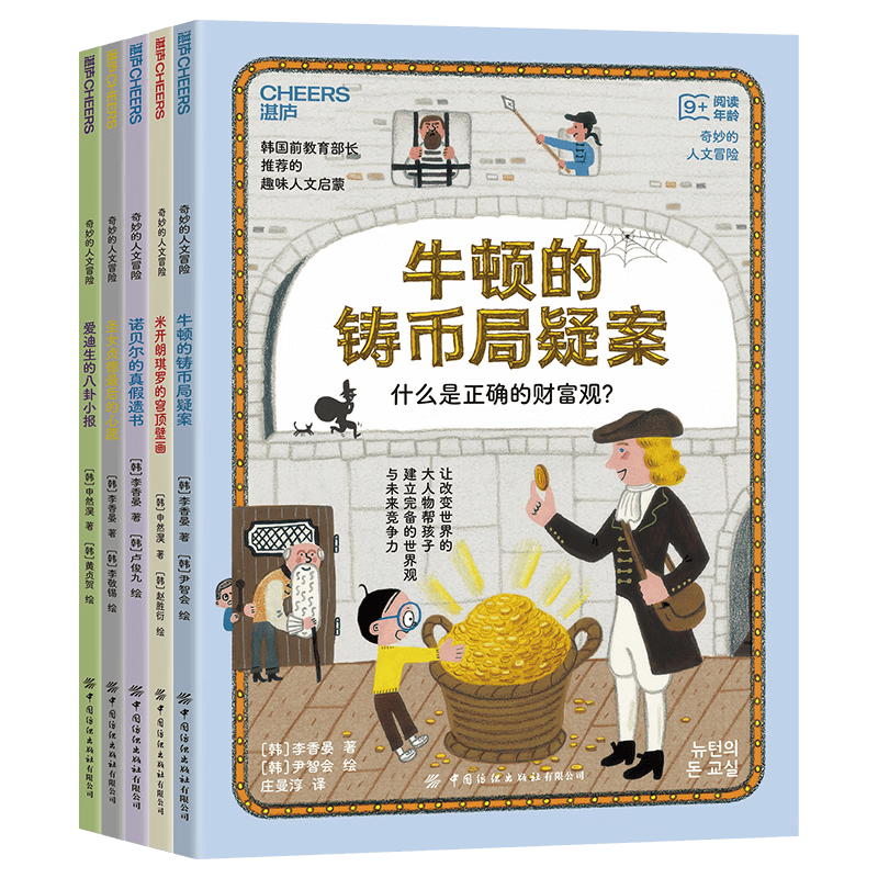 奇妙的人文冒险（共5本） 韩国前教育部长推荐的趣味人文启蒙 湛庐图书