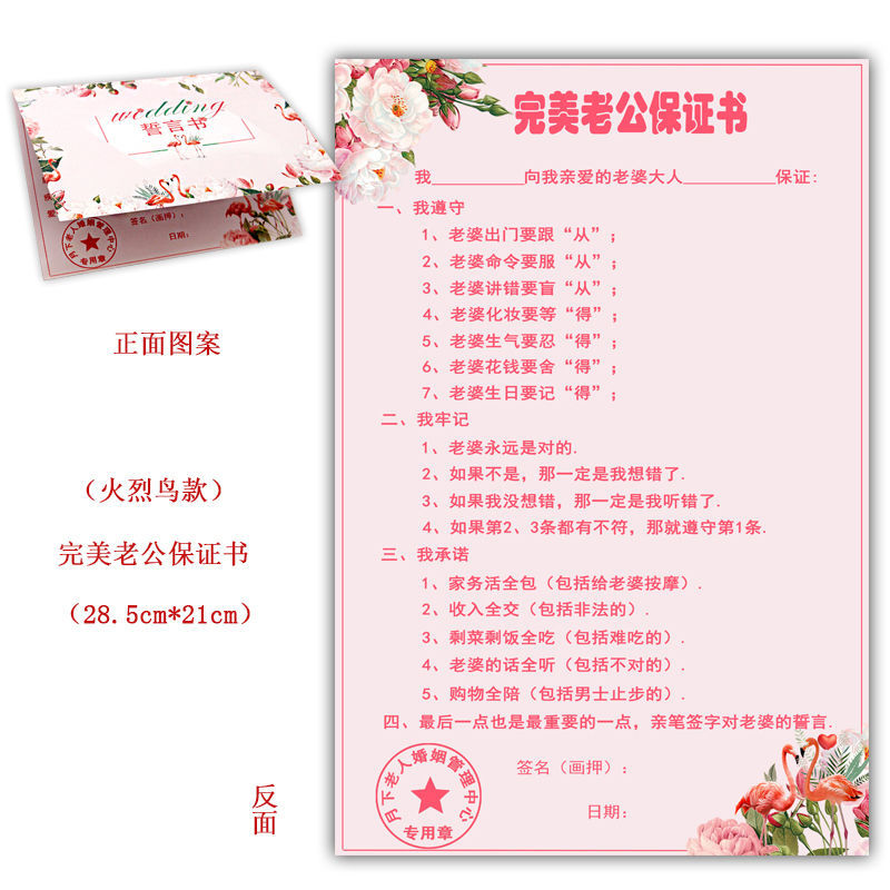 接亲拦堵门爱情保证书婚礼新郎承诺誓言书宣誓卡迎亲结婚游戏道具