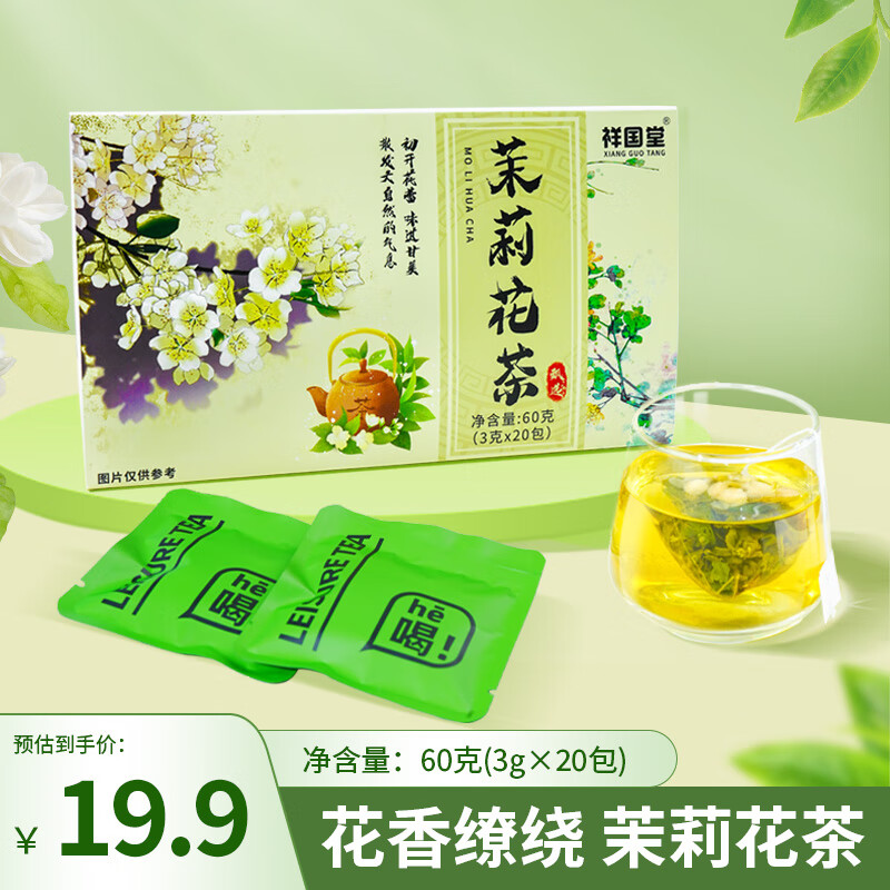 祥国堂茶叶茉莉花茶广西耐泡浓香型花草茶袋装窨制特级60g 一盒装