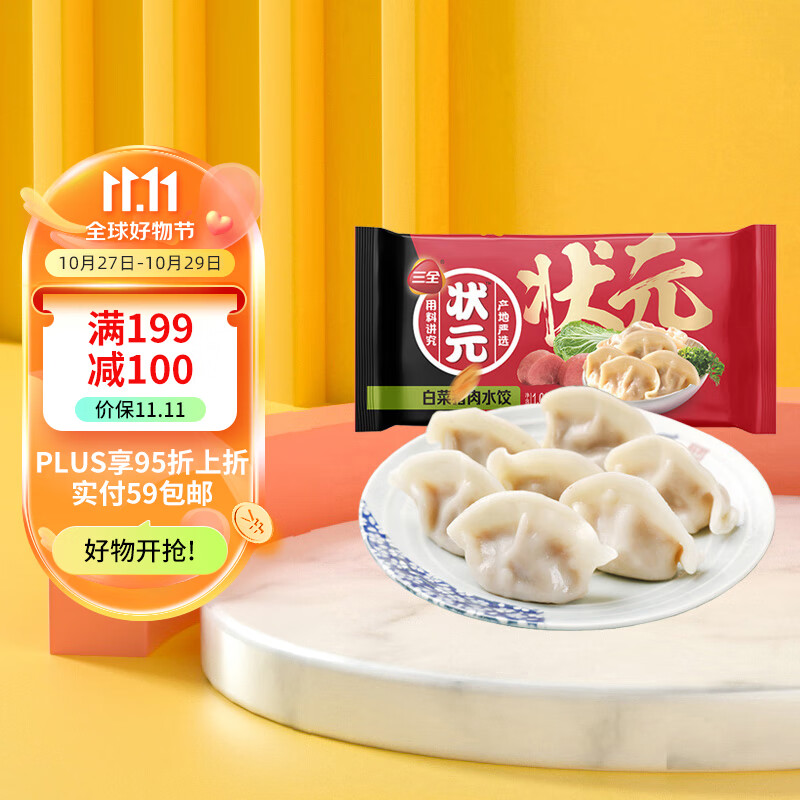 三全 状元水饺 白菜猪肉口味 1.02kg 60只 早餐 速冻饺子 水饺 家庭装属于什么档次？