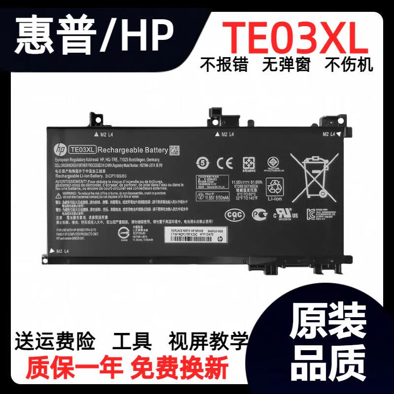优选全新惠普光影暗影精灵 2 tpn-q173 光影精灵1 te03xl 笔记本电池