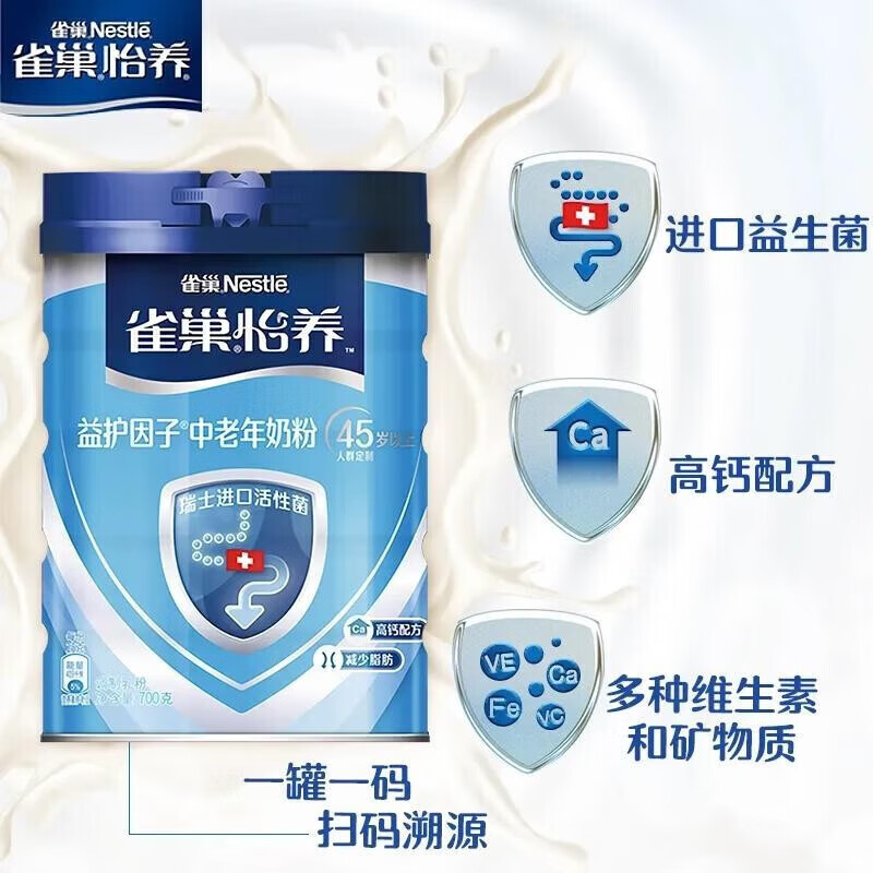 雀巢(Nestle)奶粉怡养中老年奶粉 送老人送长辈 最近日期 现货现发 益护因子中老年700g*2罐礼盒装