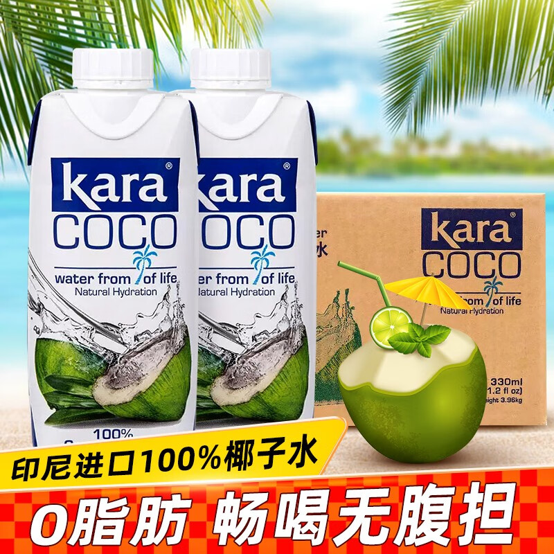佳乐（kara）椰子水100%椰青果汁0脂无蔗糖富含电解质快速补水纯果汁饮料 【4盒】椰子水330ml*4