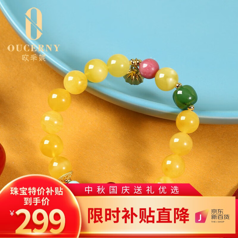 欧采妮（OUCERNY）蜜蜡多宝diy手串多圈单圈老蜡新蜜绿松南红银饰白玉男女波罗的海 A3547高性价比高么？