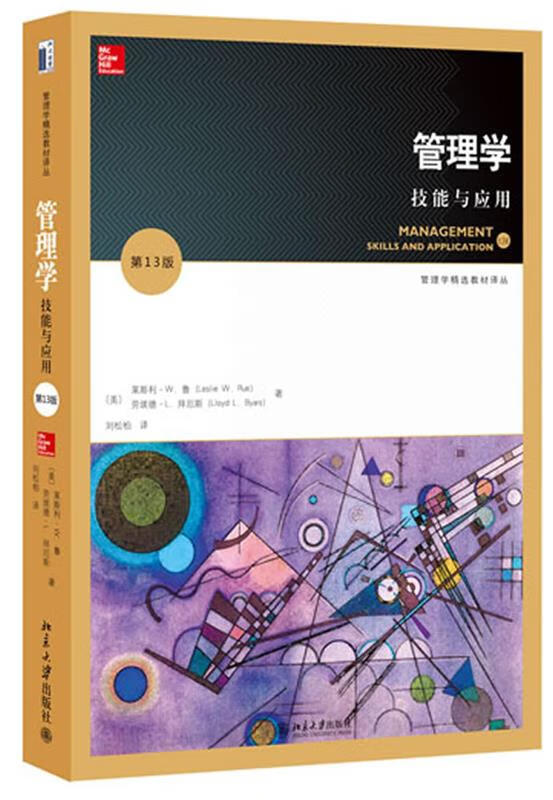 【新华畅销图书】管理学:技能与应用 (美