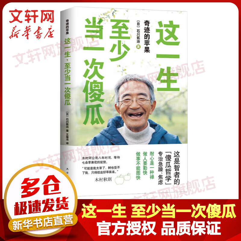 这一生 至少当一次傻瓜