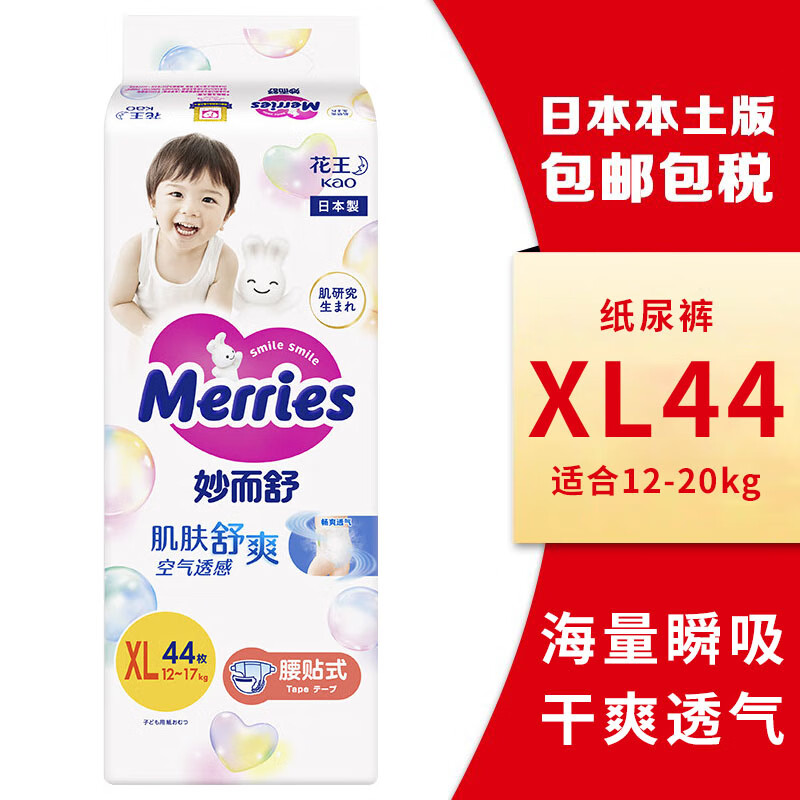 Merries 妙而舒 Kao 花王 Merries 妙而舒 宝宝纸尿裤 XL44片