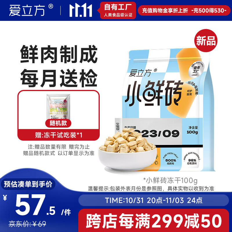 爱立方冻干发腮生骨肉冻干猫零食成猫鸡肉冻干主食冻干小鲜砖100g属于什么档次？