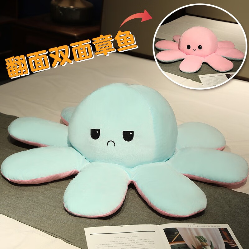 绿野客变脸章鱼翻面大公仔情绪双面翻转生气玩偶头套抱枕女友情人节