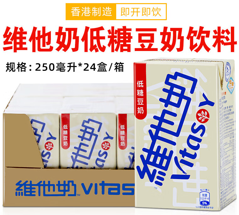 维他奶 香港进口低糖豆奶饮料整箱港版即饮品营养早餐250ml*24盒装 低