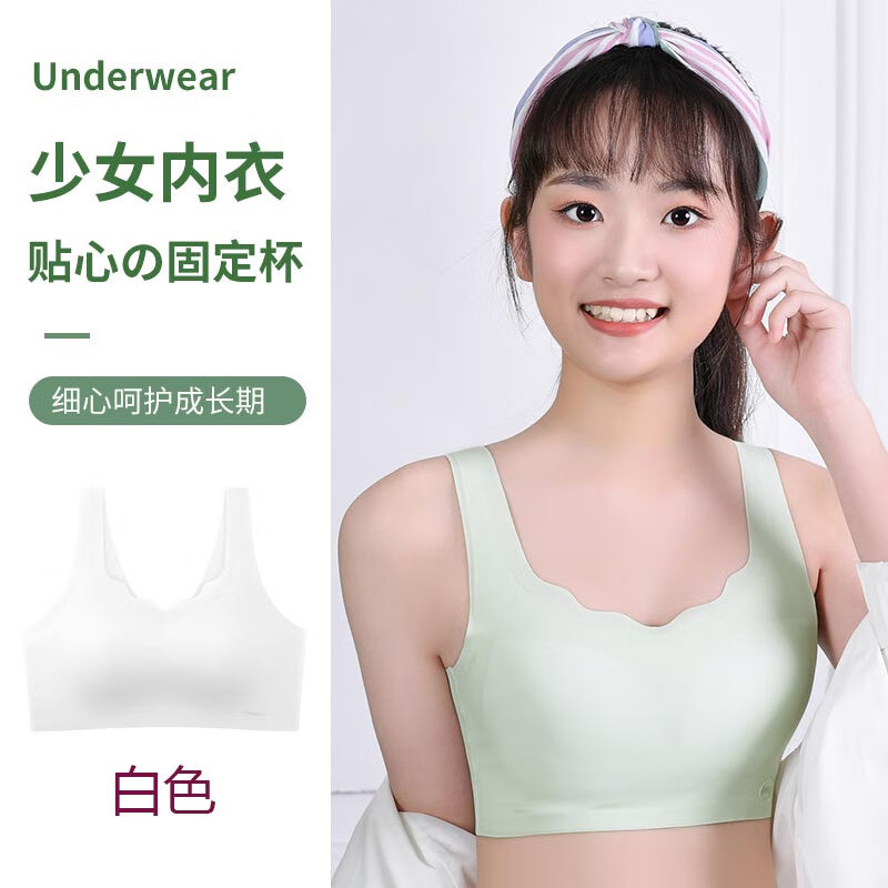 书箐少女发育期内衣初中生固定杯无痕文胸12-16岁青春期女孩运动背心