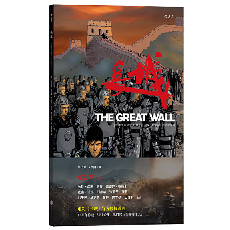 长城  张艺谋执导,马·达蒙主演同名电影 (the great wall:last