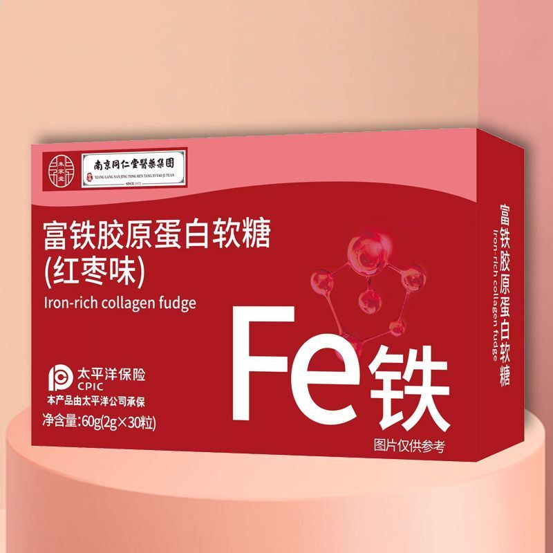 祜全斋富铁软糖铁剂胶原蛋白红枣枸杞软糖儿童孕妇女性成人补养维生素 【5盒】