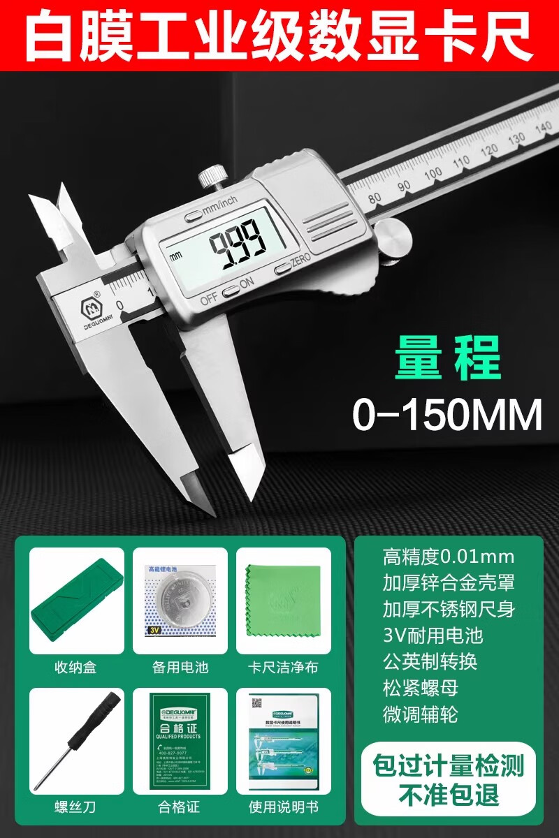 美耐特德国数显游标卡尺电子高精度工业级珠宝文玩手镯小型卡尺 经典