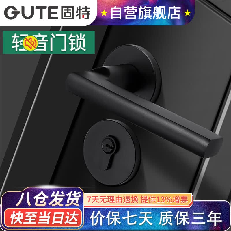 固特（GUTE）门锁室内家用房门锁卧室黑色门把手轻音降噪分体锁哑黑色 怎么看?