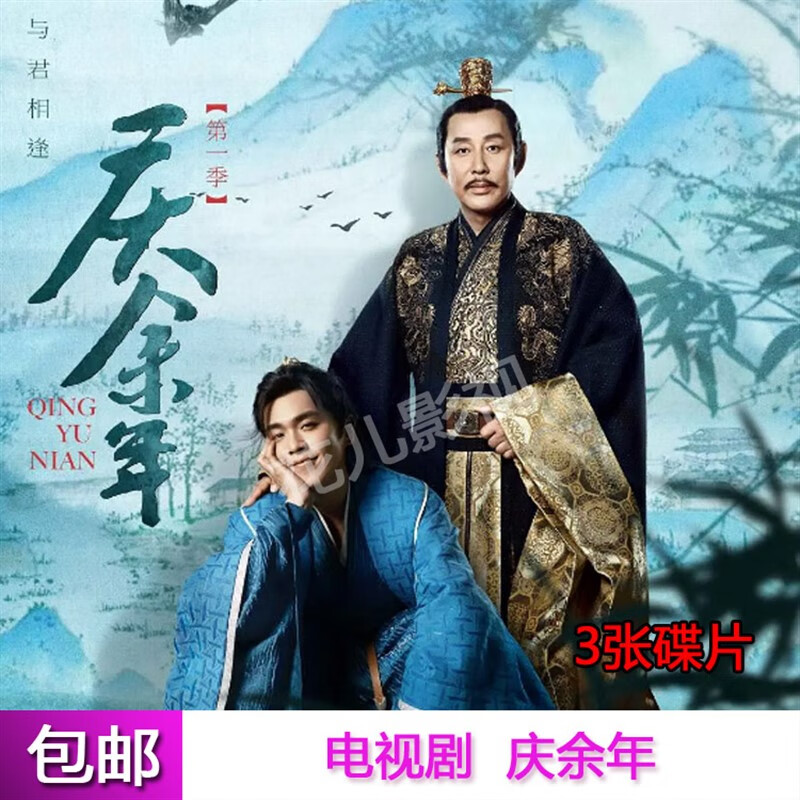 戚迹古装武侠剧 庆余年 张若昀 陈道明李沁电视剧dvd碟片光盘46集