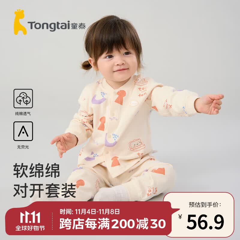 童泰婴儿套装四季纯棉男女宝宝衣服居家内衣对开长袖上衣裤子睡衣 卡其 90cm高性价比高么？