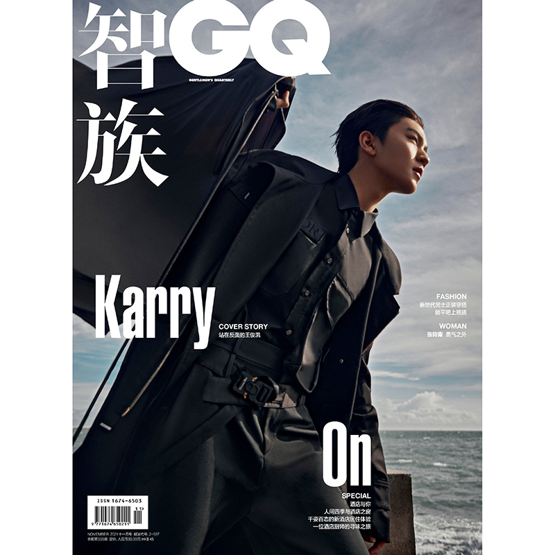 智族GQ杂志2021年11期 封面 王俊凯 期刊杂志