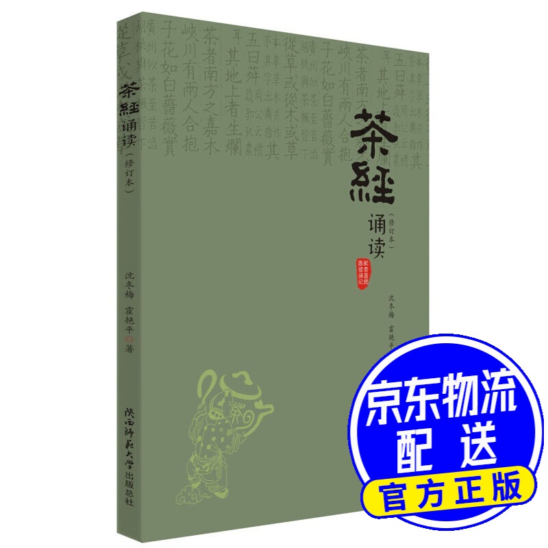 茶经诵读(修订本)