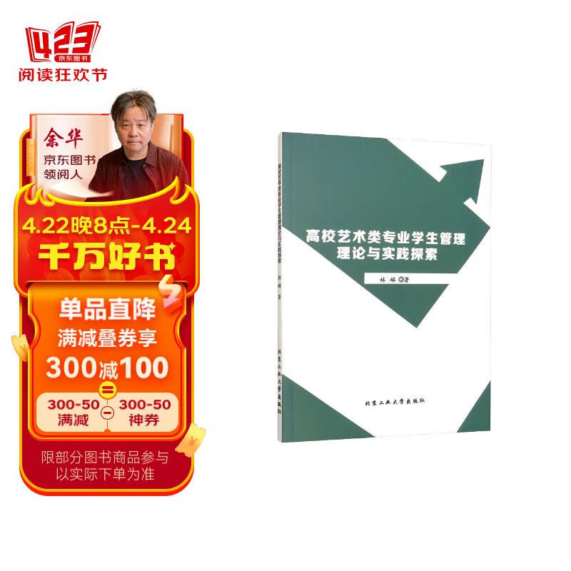 高校艺术类专业学生管理理论与实践探索