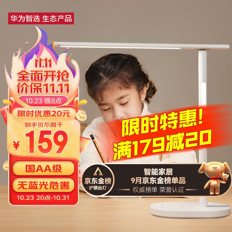 华为智选 欧普智能读写台灯2S 国AA级学习护眼无蓝光学生儿童卧室宿舍书房床头LED折叠智能开关远程控制怎么样,好用不?