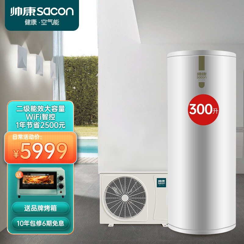 帅康（Sacon）空气能热水器300升家用 省电节能安全大容量 WIFI智控 二级能效 D300升（适用5~7人）