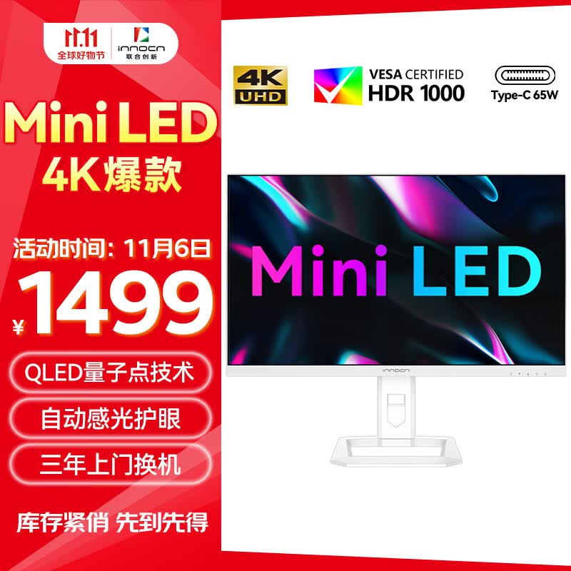 联合创新(INNOCN)27英寸4K MiniLED显示器 自动感光护眼Type-C65W旋转升降HDR1000设计师电脑显示屏27M2U-D高性价比高么?