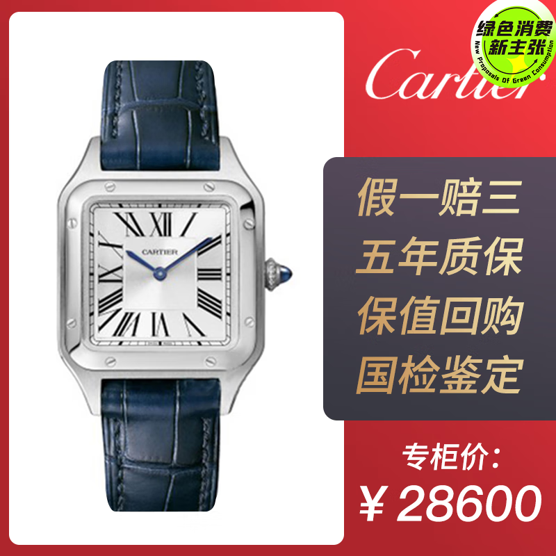 【二手95新】卡地亚cartier 山度士系列 石英女表皮带款 方型 白盘 密