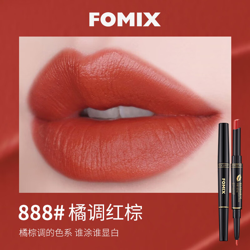港雅双头持色丝滑口红哑光雾面持妆不易沾杯持妆勾勒唇形唇线笔防水 888#橘调红棕