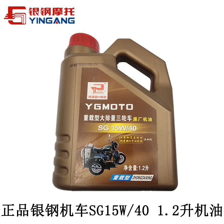 銀鋼重載型大排量三輪摩托車(chē)SG15W/40 1.2/1.5升礦物質(zhì)潤滑機油 1.2升一瓶