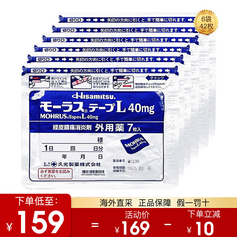 日本久光贴久光制药久光止痛贴膏贴药外用膏贴 6袋装