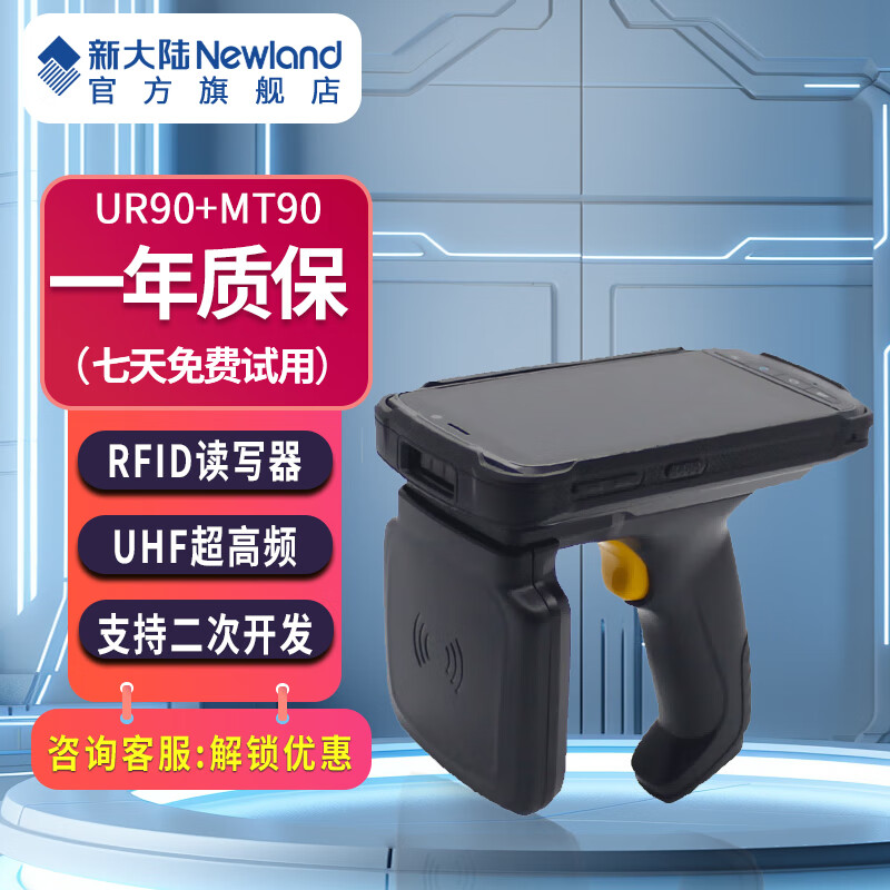 新大陆（Newland） 二维手持数据终端进销存出入库扫描秒账无线安卓pda数据采集器MT90-7W MT90+UR90（RFID读写器）