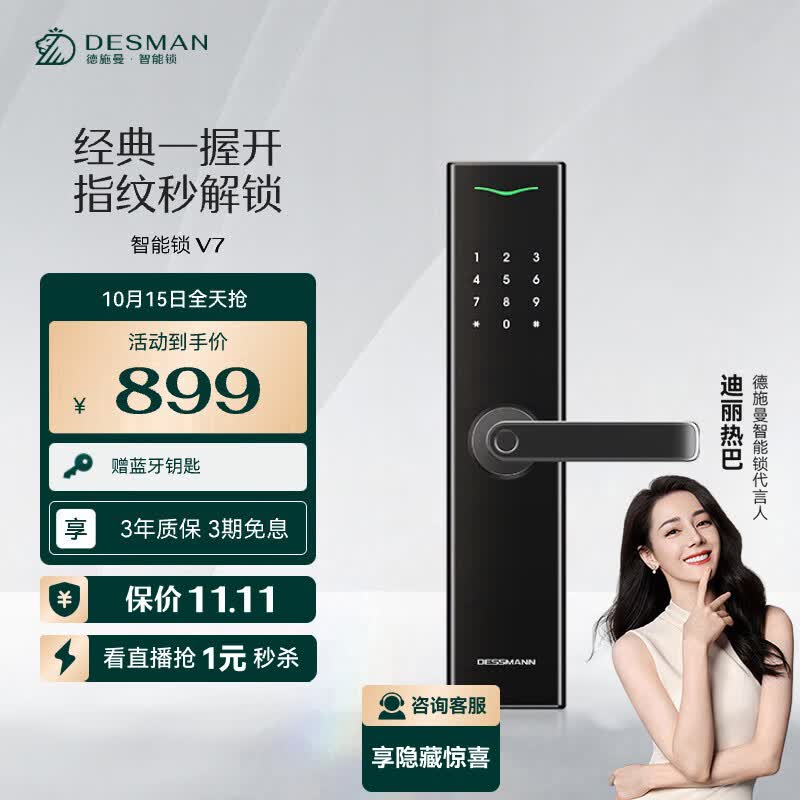 德施曼（DESMAN）智能门锁指纹锁密码锁电子锁防盗门锁入户门锁 C级锁芯(V7高端黑) 高端黑怎么看?