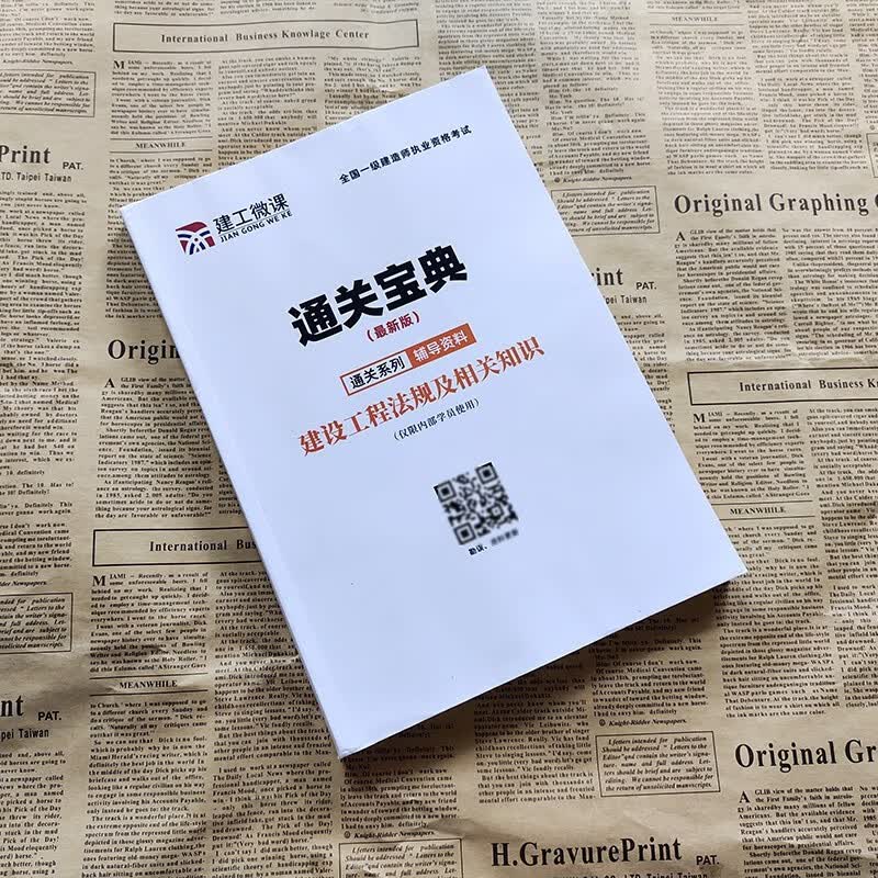 环球网校 2023一级建造师历年真题试卷押题模拟试卷 铁路工程 2023一建教材配套辅真题试卷 2023一级建造师考试冲刺模拟试卷预测卷 环球2023一建真题卷 建设工程法规及相关知识