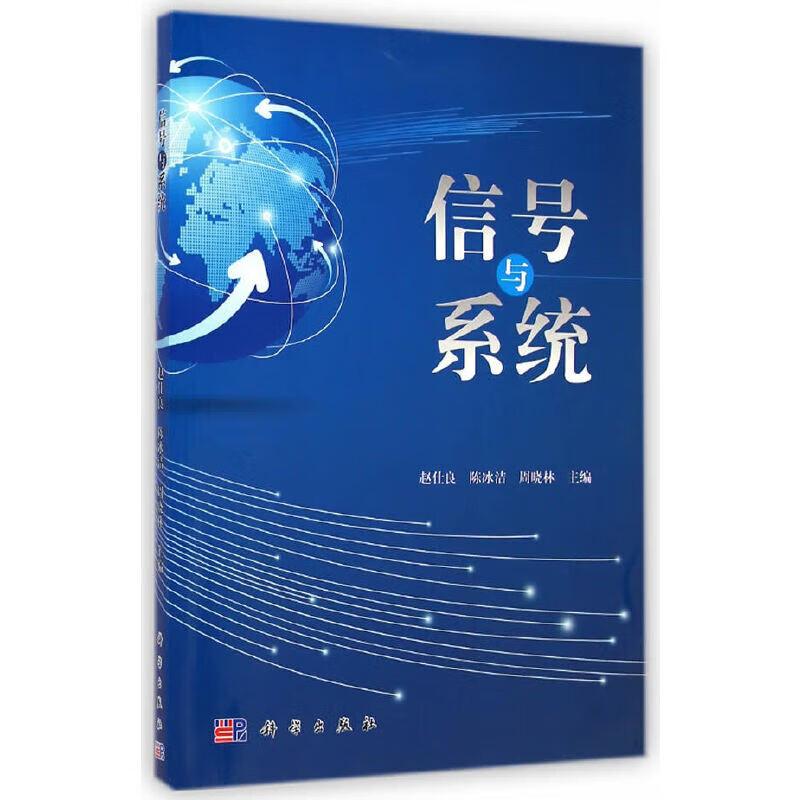 信号与系统