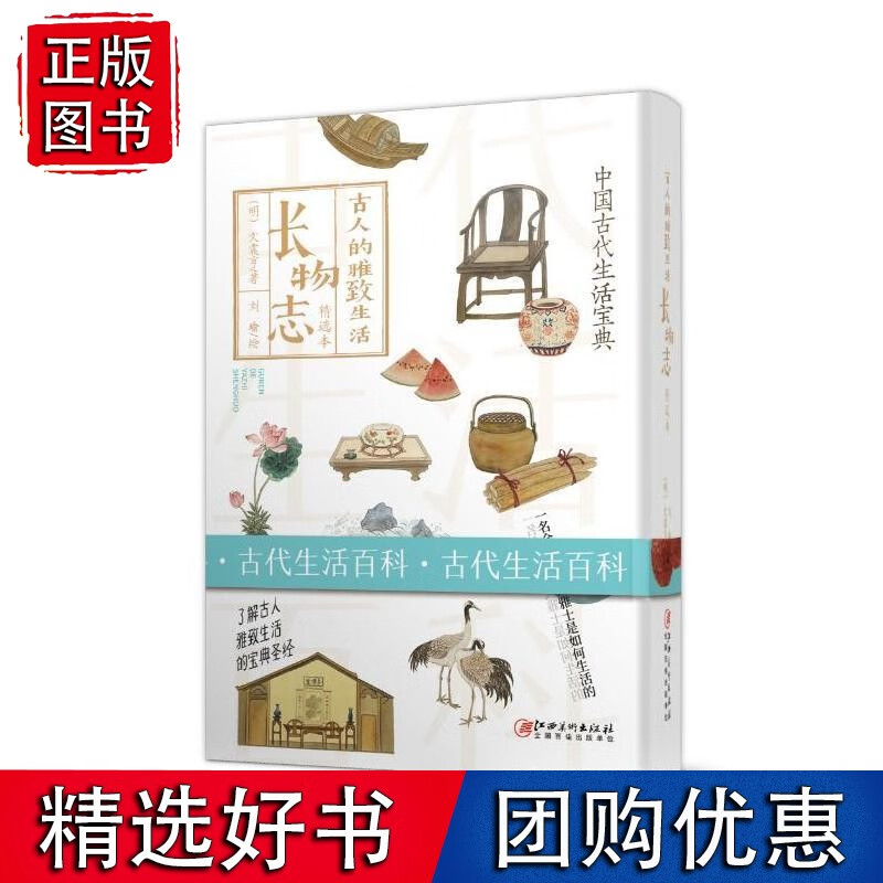 古人的雅致生活·长物志