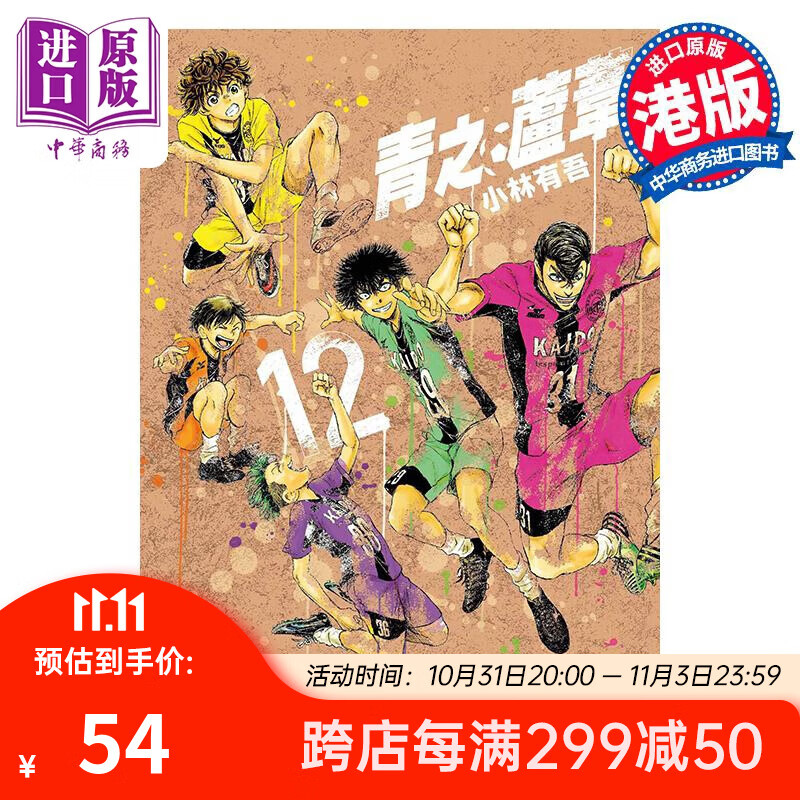 预售 漫画 青之芦苇 12 小林有吾 港版漫画书 玉皇朝出版 中商原版怎么样,好用不?