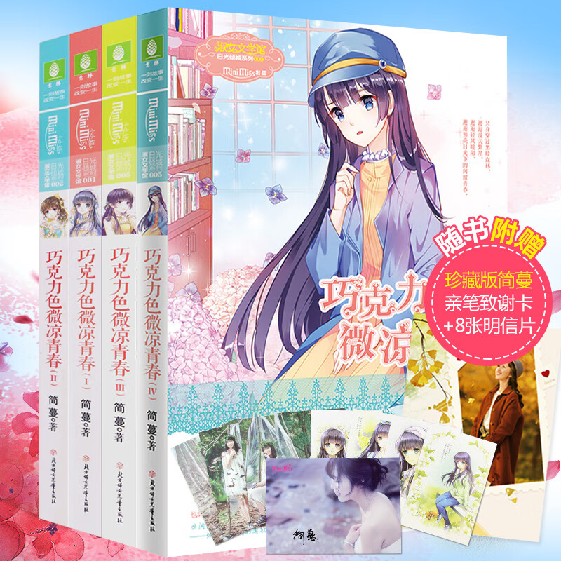 巧克力色微凉青春1+2+3+4全套4册 