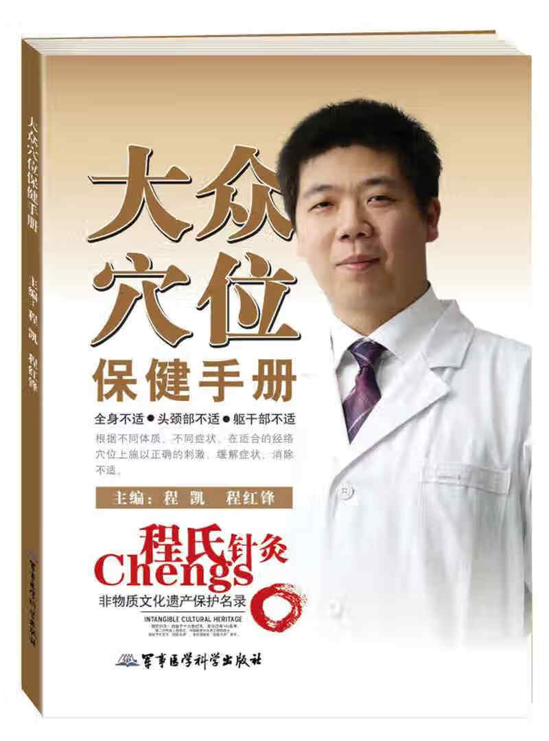 大众穴位保健手册【正版好书,下单速发】