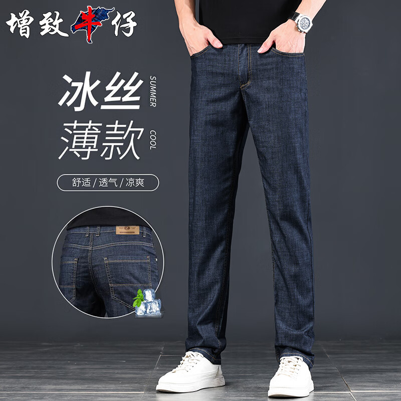 增致牛仔（ZENGZHI）【冰丝薄款】2025夏季男士牛仔裤男休闲宽松直筒裤商务长裤子男裤