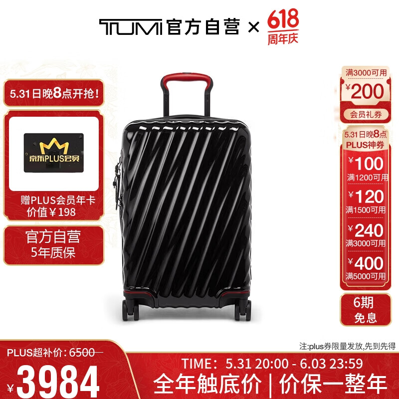 途明（TUMI）龙年限定  19 Degree系列男士商务旅行旅行拉杆箱0228771DP2