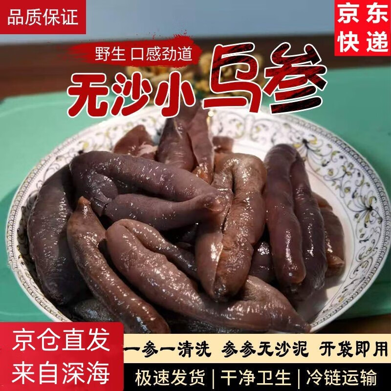 安峰山深海乌参茄参速冻即食乌参新鲜海鲜水产小黑参 深海乌参1斤【试吃装】