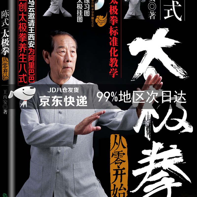 陈式太极拳 从零开始