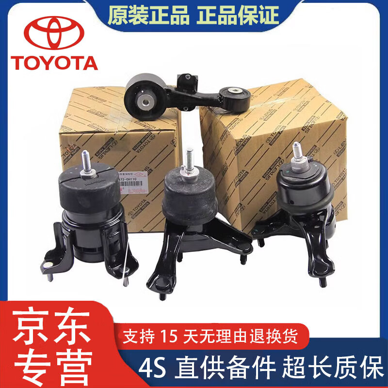 豐田原廠機(jī)腳膠 4S直供 原廠機(jī)腳膠 發(fā)動(dòng)機(jī)支架 機(jī)腳墊 原廠全新機(jī)腳膠一套 雷凌 凱美瑞