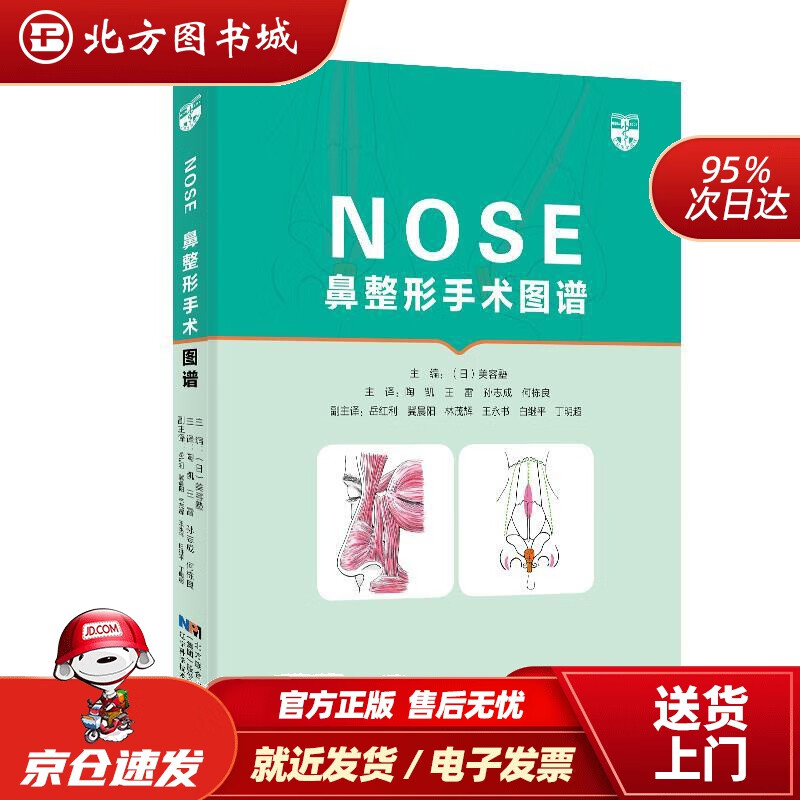 【正版现货】鼻整形手术图谱 辽宁科学技术出版社