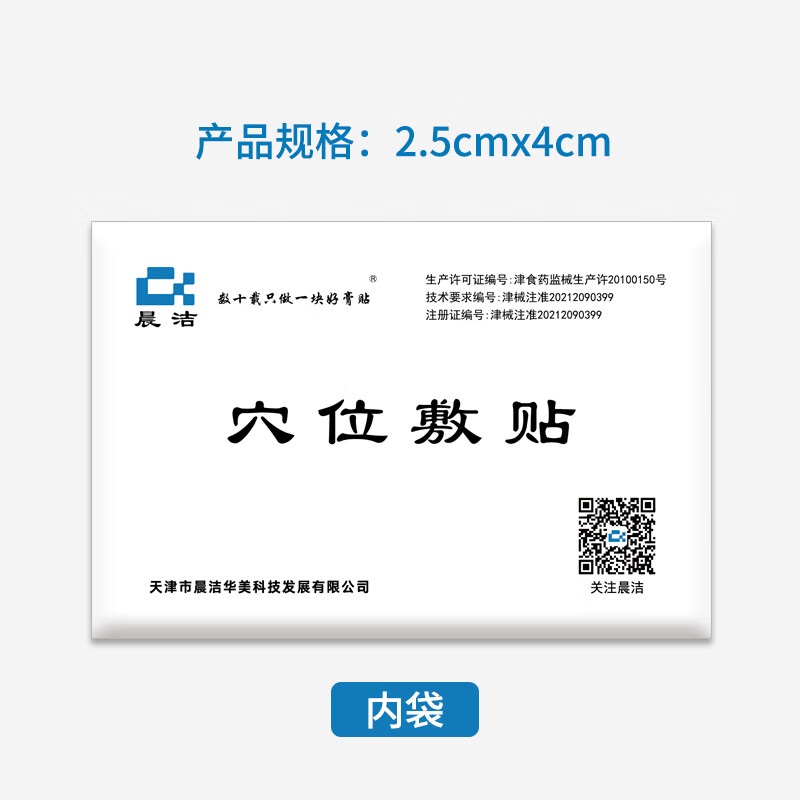 晨洁 数十载只做一块好膏贴晨洁鼻贴穴位敷贴消炎消肿止痛临床症状的缓解12贴/盒 1盒